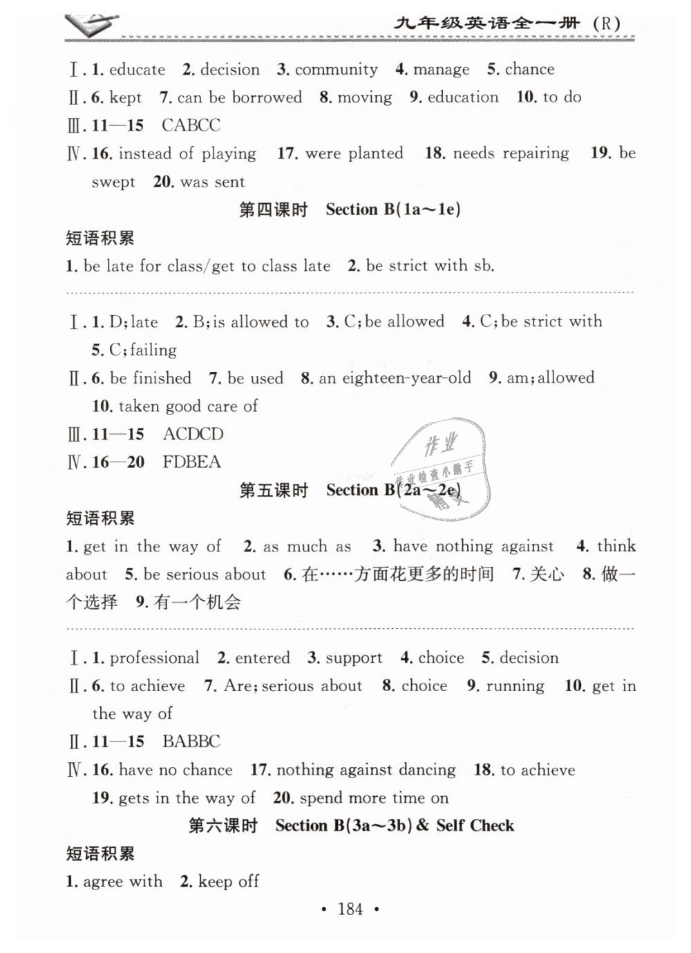 2018年名校课堂小练习九年级英语全一册人教版 第16页