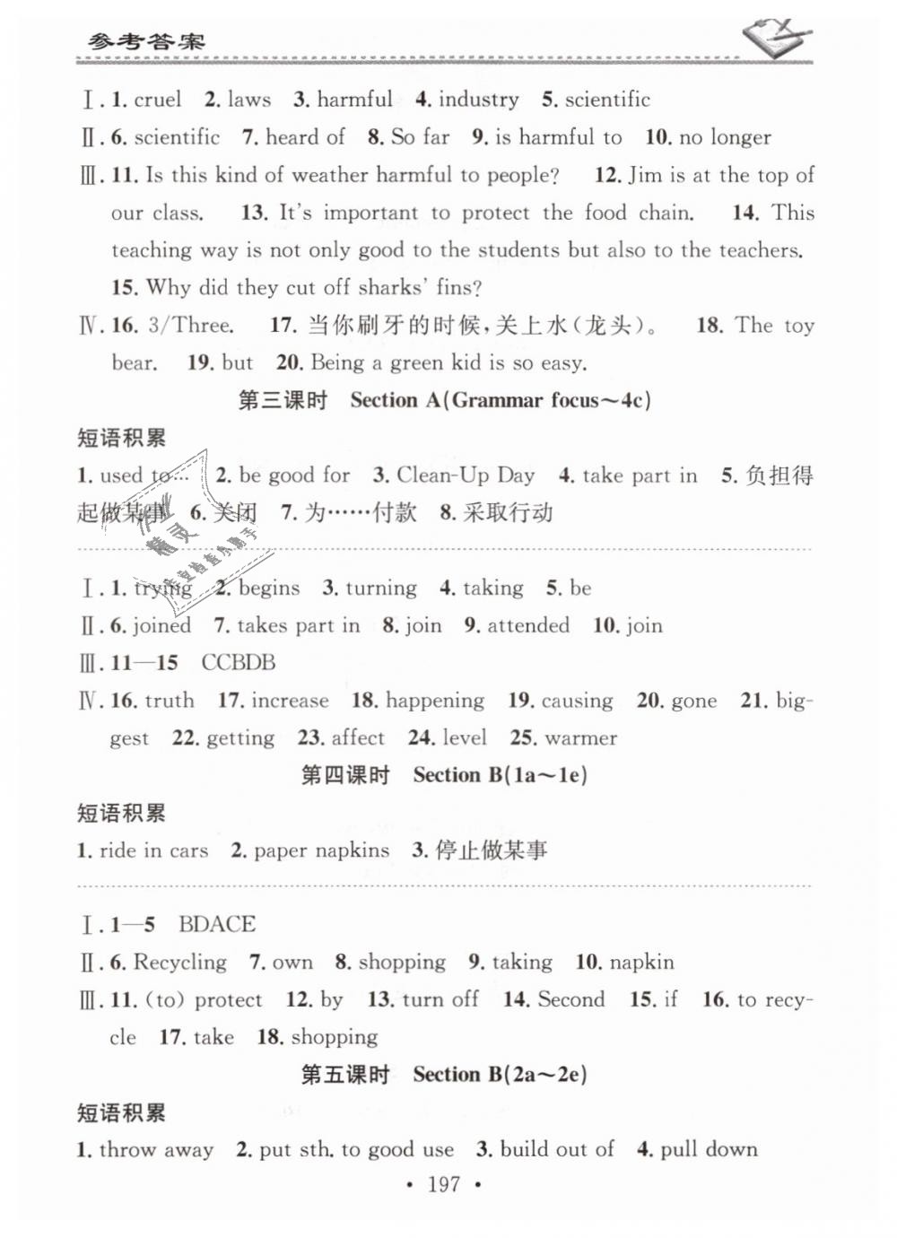 2018年名校课堂小练习九年级英语全一册人教版 第29页