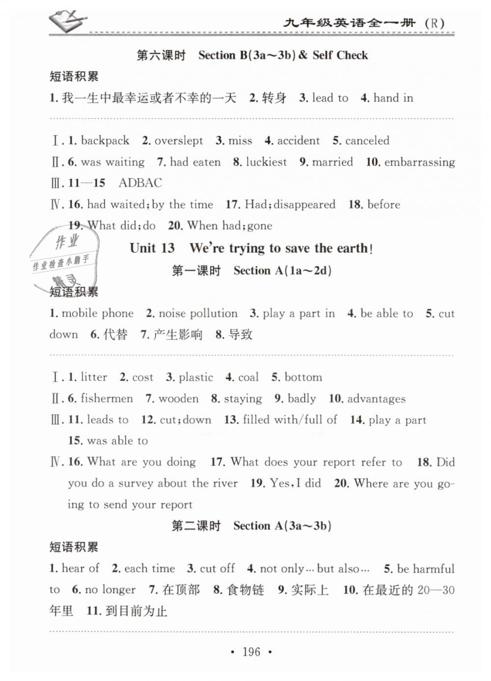 2018年名校課堂小練習(xí)九年級(jí)英語(yǔ)全一冊(cè)人教版 第28頁(yè)