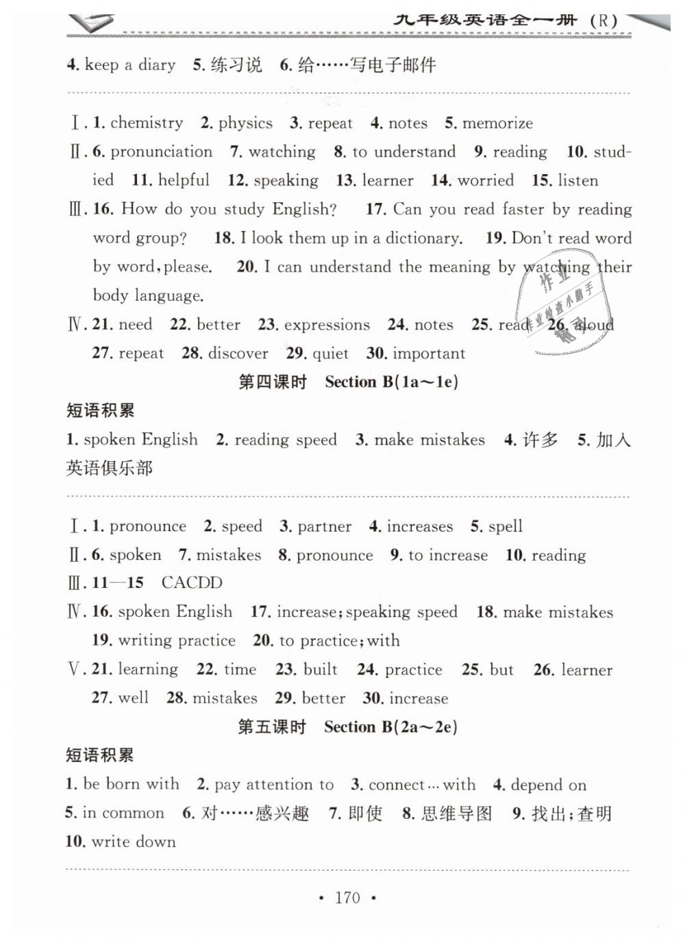 2018年名校课堂小练习九年级英语全一册人教版 第2页