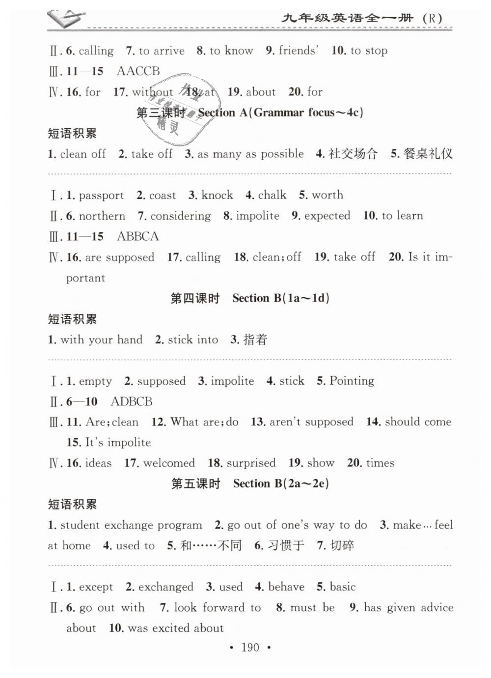 2018年名校课堂小练习九年级英语全一册人教版 第22页