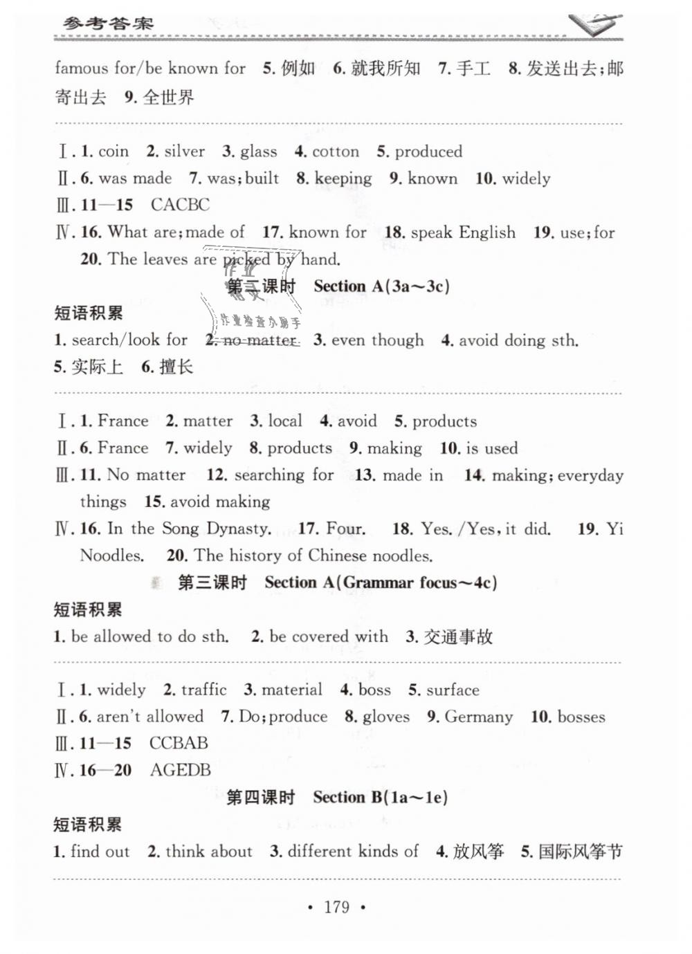 2018年名校课堂小练习九年级英语全一册人教版 第11页