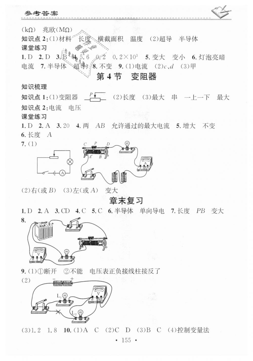 2018年名校課堂小練習(xí)九年級(jí)物理全一冊(cè)人教版 第7頁(yè)