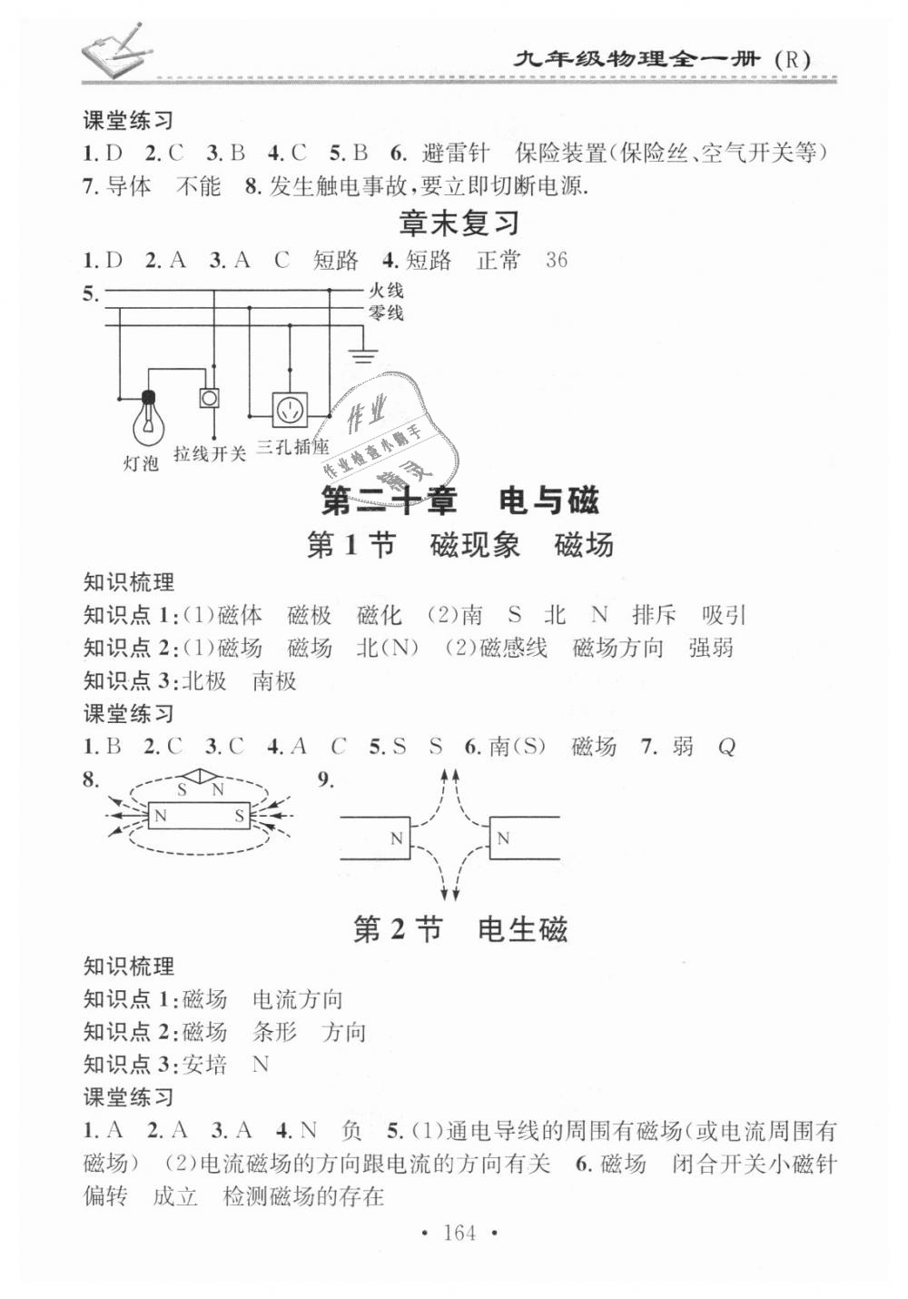 2018年名校課堂小練習九年級物理全一冊人教版 第16頁