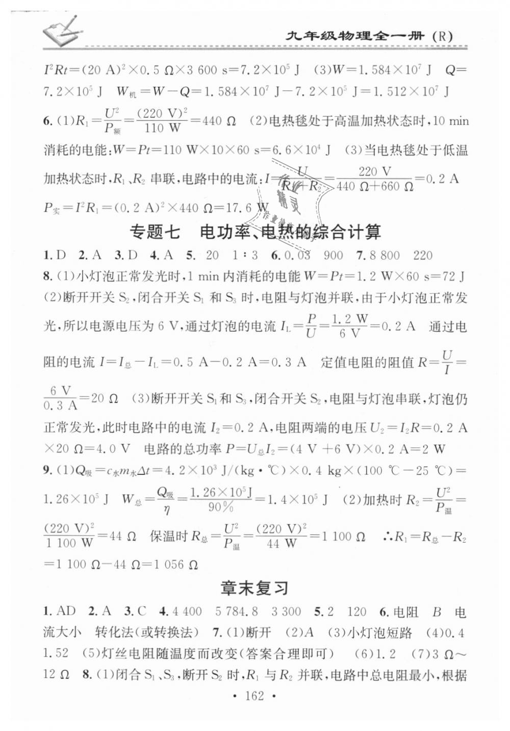 2018年名校課堂小練習(xí)九年級物理全一冊人教版 第14頁