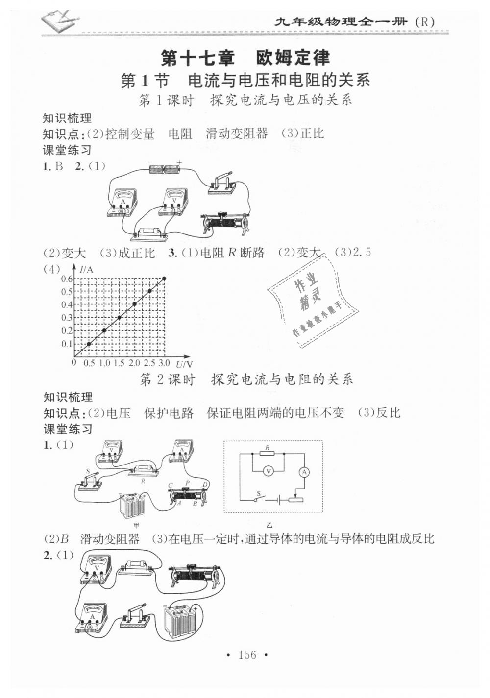 2018年名校課堂小練習(xí)九年級(jí)物理全一冊(cè)人教版 第8頁