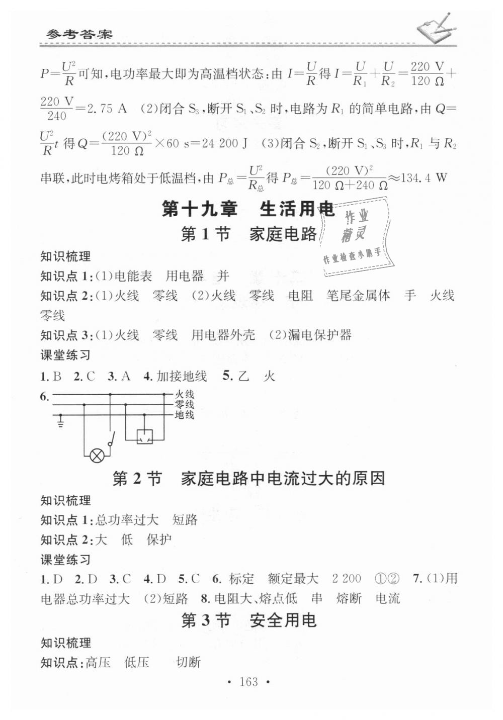 2018年名校課堂小練習(xí)九年級物理全一冊人教版 第15頁