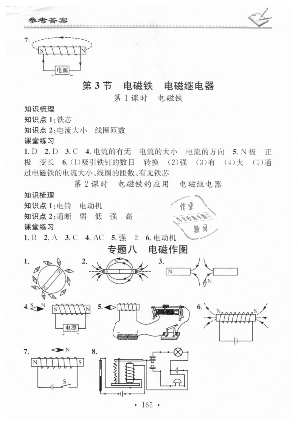 2018年名校課堂小練習(xí)九年級(jí)物理全一冊(cè)人教版 第17頁(yè)