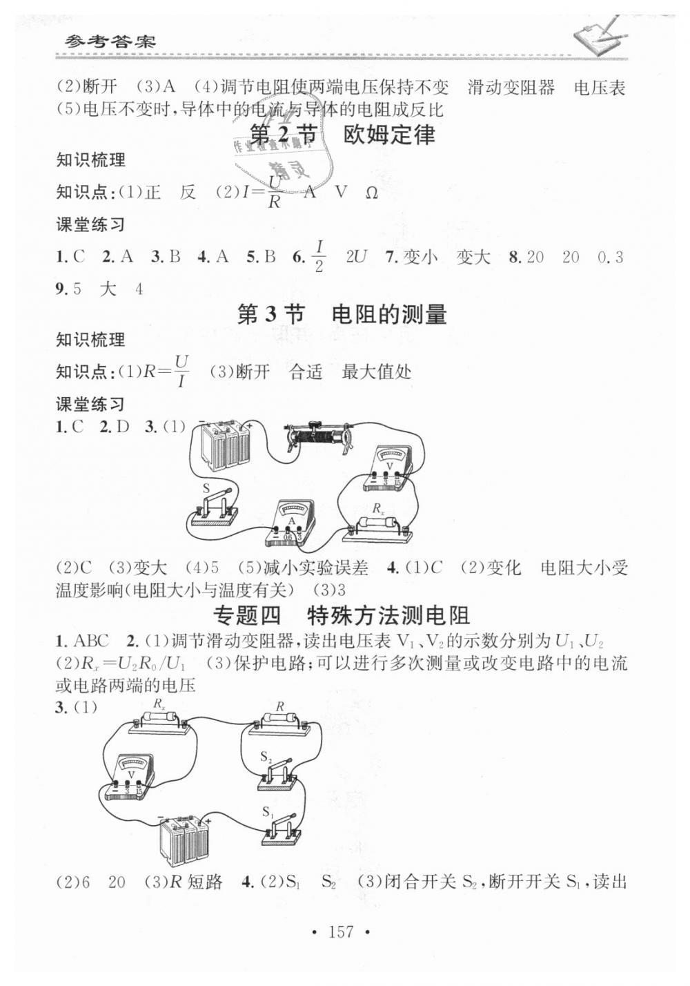 2018年名校课堂小练习九年级物理全一册人教版 第9页