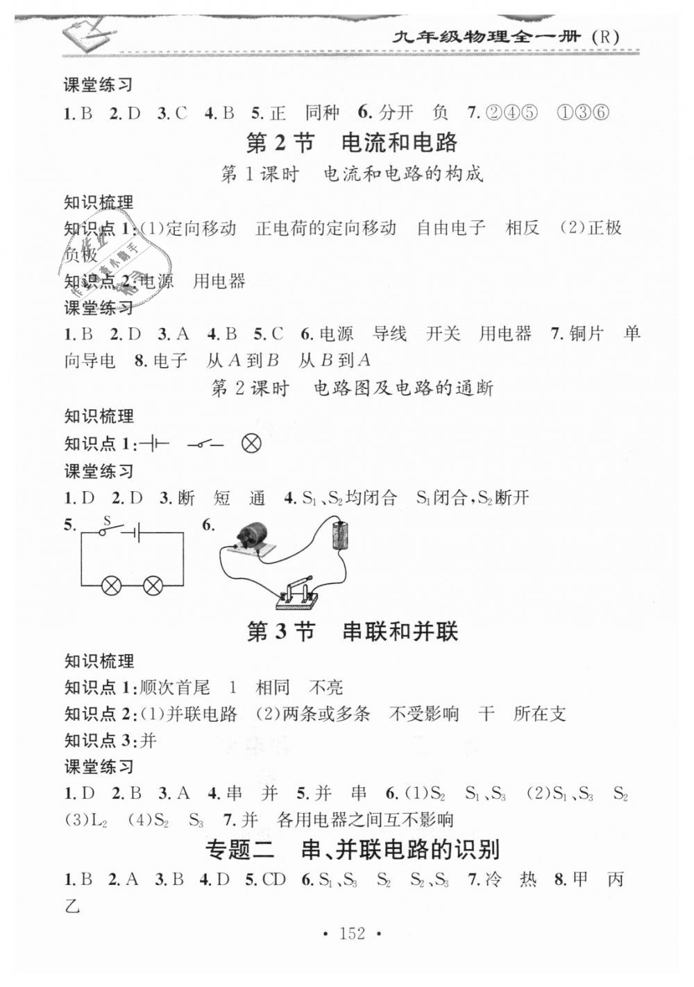 2018年名校課堂小練習九年級物理全一冊人教版 第4頁