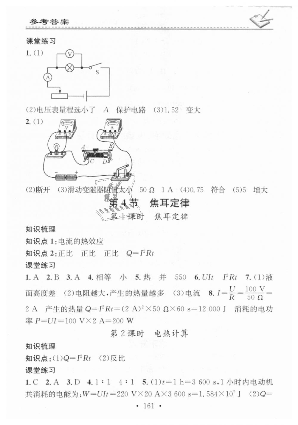 2018年名校課堂小練習(xí)九年級(jí)物理全一冊(cè)人教版 第13頁