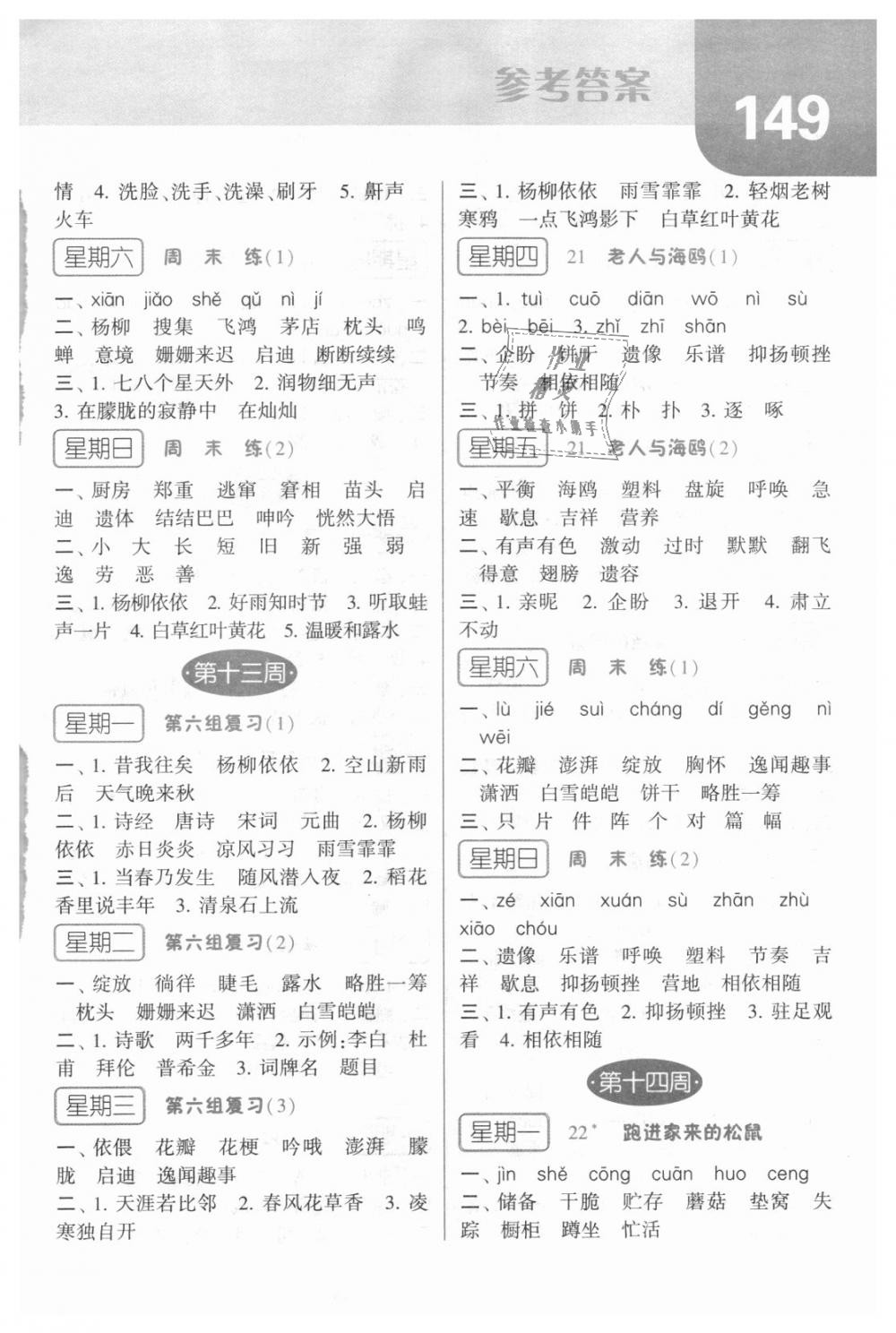 2018年經(jīng)綸學(xué)典默寫達(dá)人六年級語文上冊人教版 第9頁