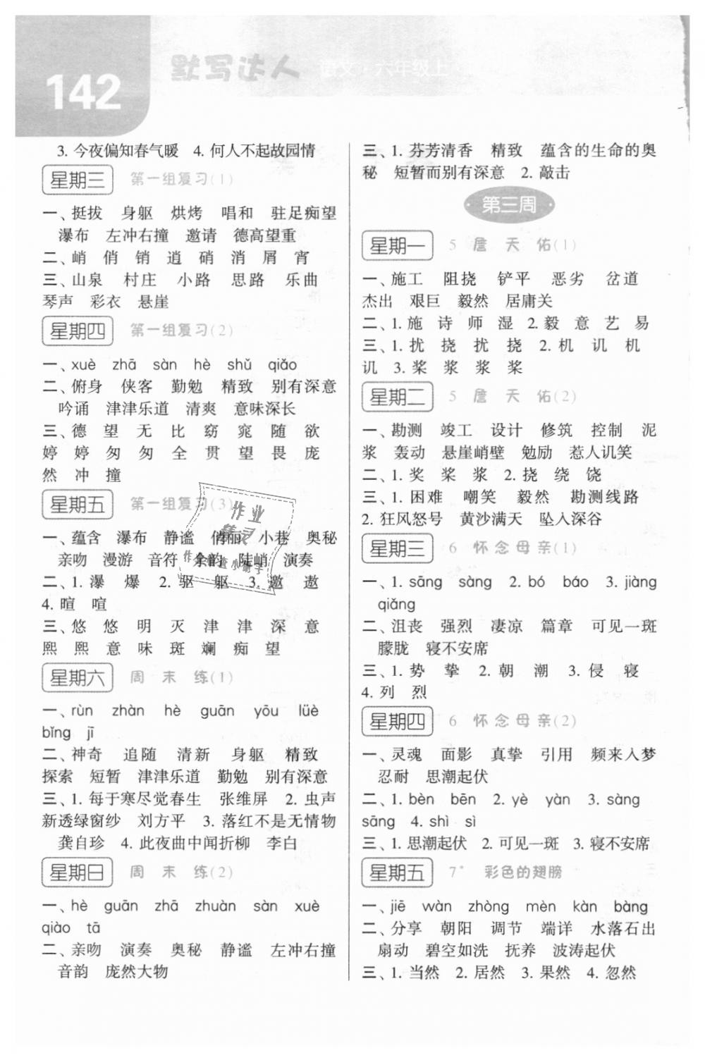 2018年經(jīng)綸學(xué)典默寫達(dá)人六年級語文上冊人教版 第2頁