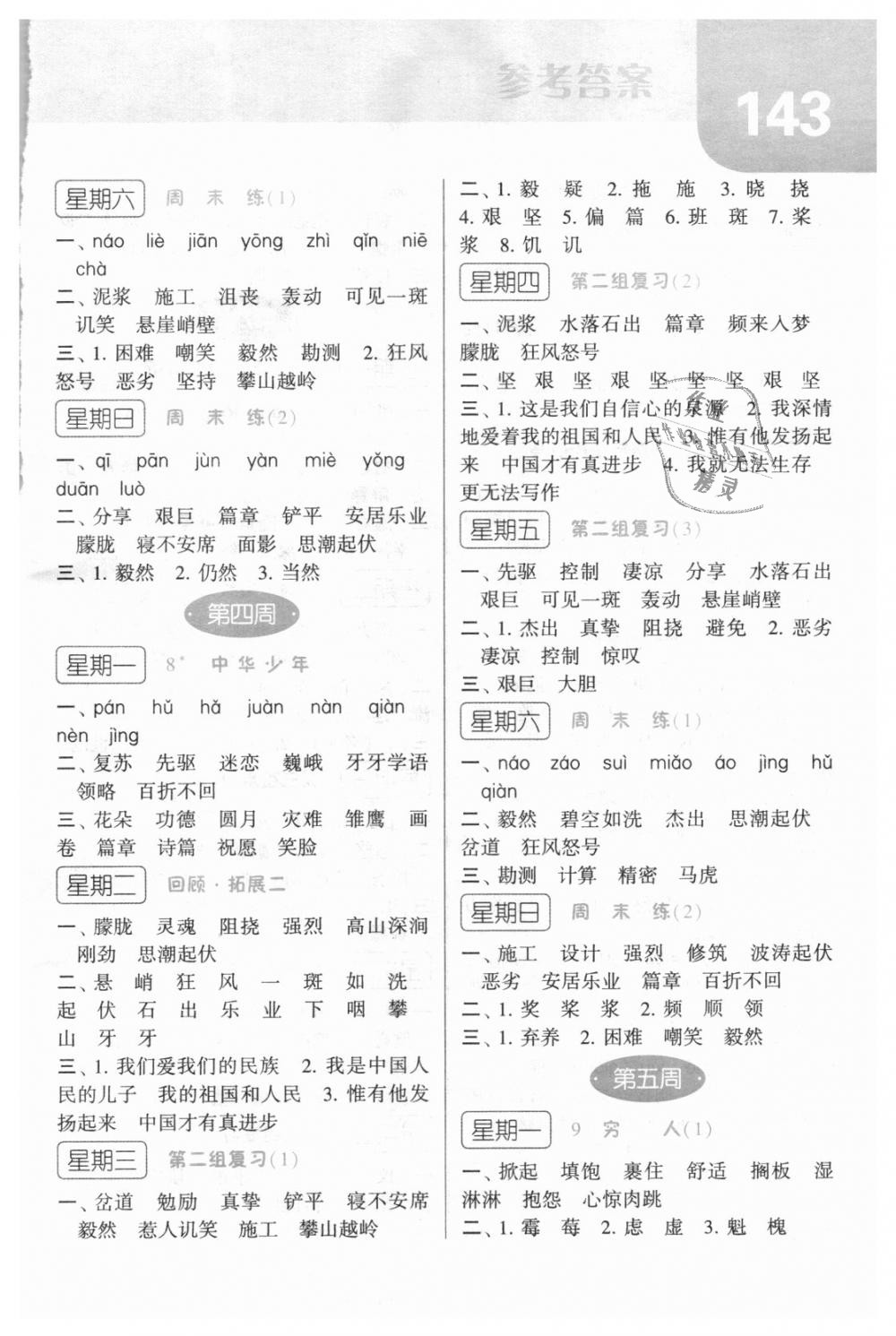 2018年經(jīng)綸學(xué)典默寫達人六年級語文上冊人教版 第3頁