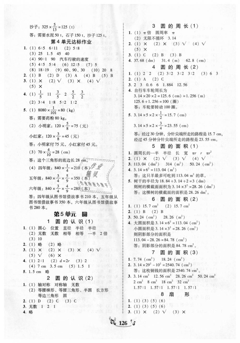 2018年百年學(xué)典課時(shí)學(xué)練測(cè)六年級(jí)數(shù)學(xué)上冊(cè)人教版 第6頁