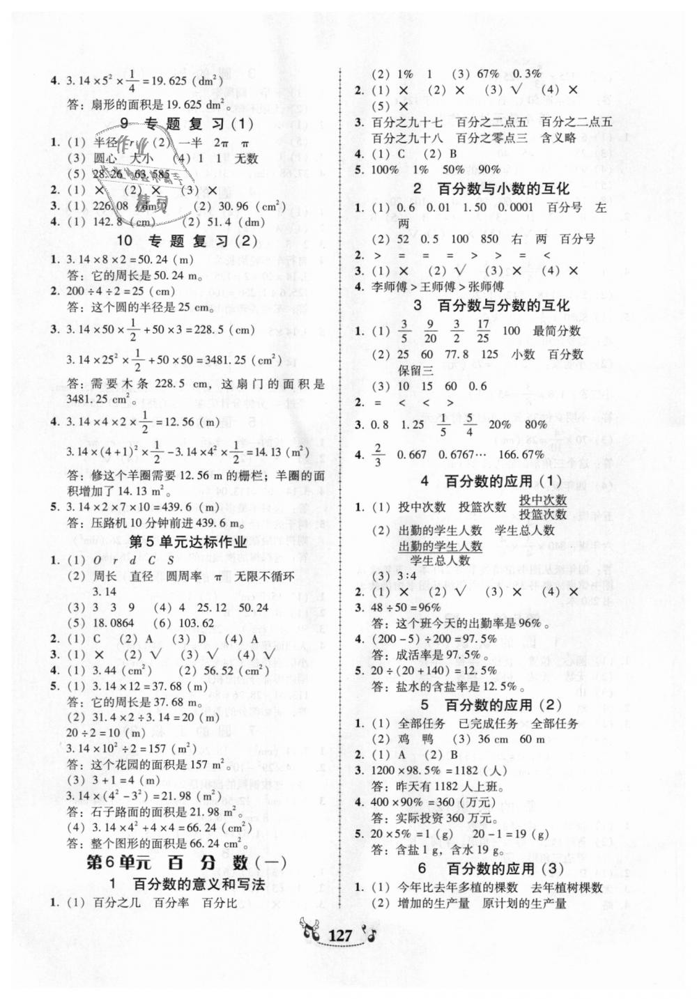 2018年百年学典课时学练测六年级数学上册人教版 第7页