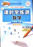 2018年百年學(xué)典課時(shí)學(xué)練測(cè)六年級(jí)數(shù)學(xué)上冊(cè)人教版