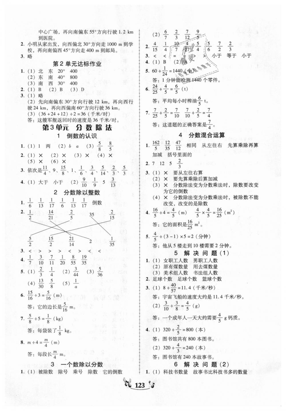 2018年百年學(xué)典課時(shí)學(xué)練測六年級數(shù)學(xué)上冊人教版 第3頁