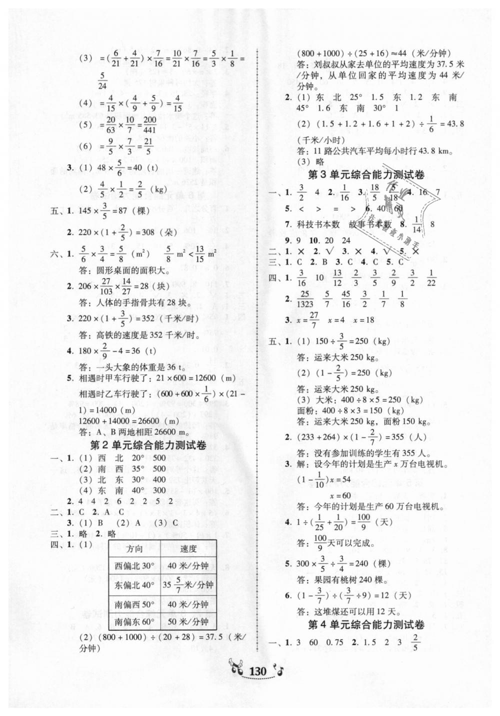 2018年百年学典课时学练测六年级数学上册人教版 第10页