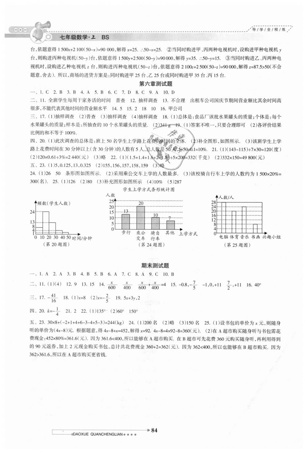 2018年導(dǎo)學(xué)全程練創(chuàng)優(yōu)訓(xùn)練七年級(jí)數(shù)學(xué)上冊(cè)北師大版 第11頁(yè)