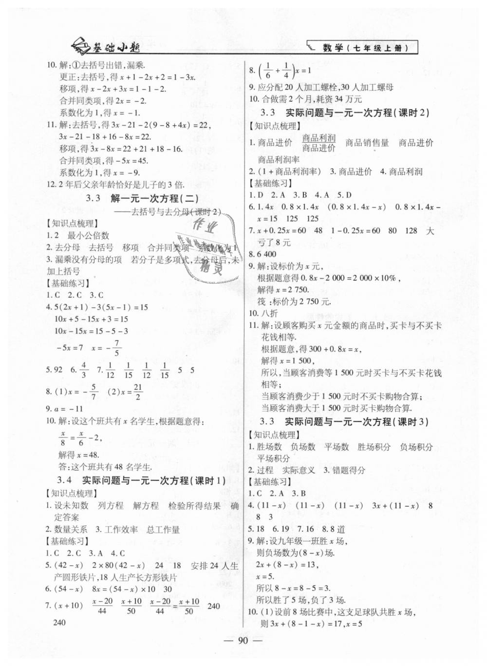 2018年全練課堂基礎小題隨堂練七年級數(shù)學上冊人教版 第6頁