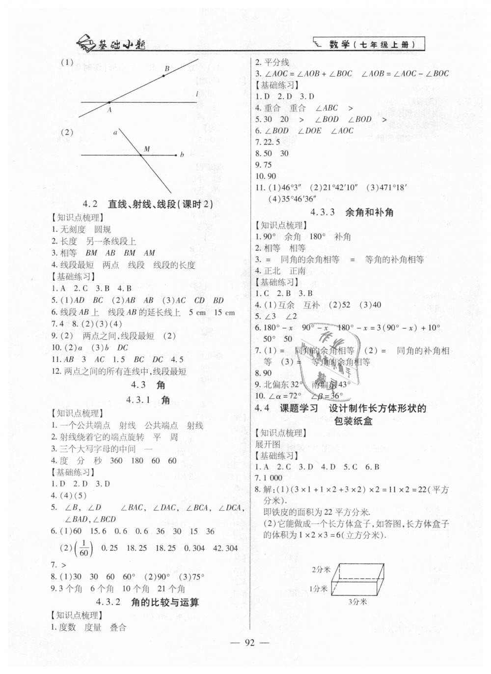 2018年全練課堂基礎(chǔ)小題隨堂練七年級(jí)數(shù)學(xué)上冊(cè)人教版 第8頁(yè)