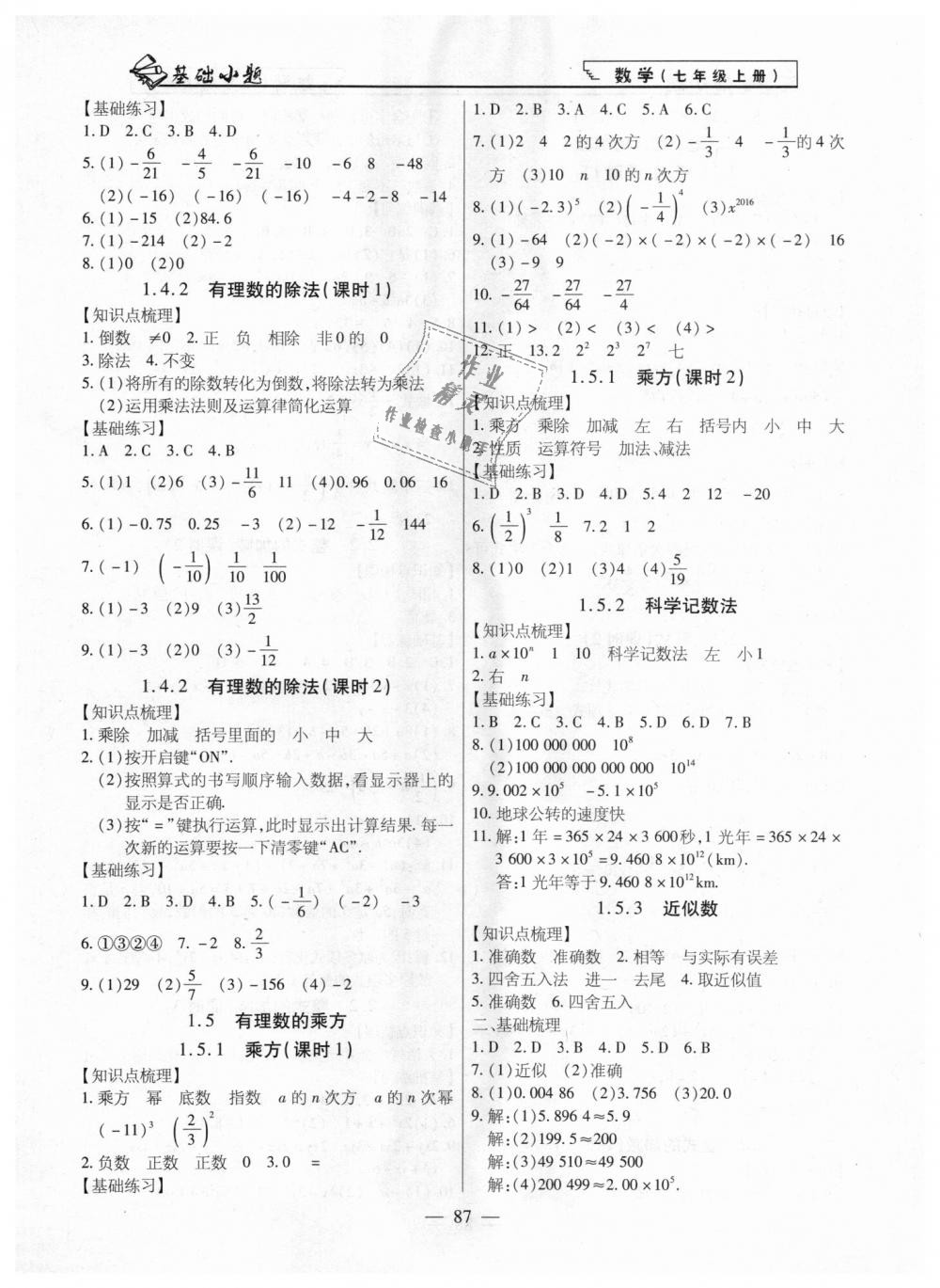 2018年全練課堂基礎小題隨堂練七年級數學上冊人教版 第3頁