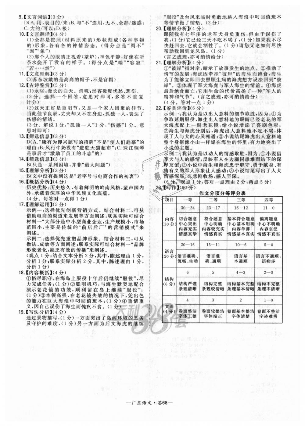 2018年天利38套中考試題精選九年級(jí)語文廣東省專版 第68頁