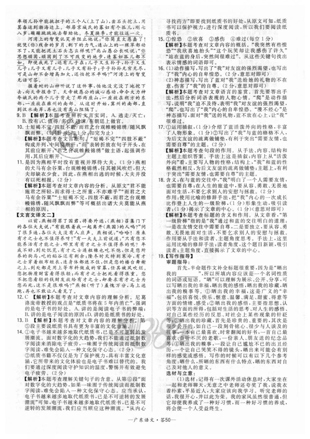 2018年天利38套中考试题精选九年级语文广东省专版 第50页