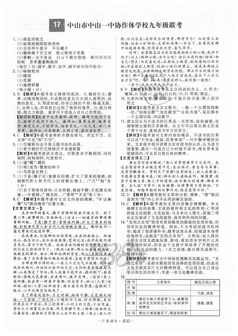 2018年天利38套中考试题精选九年级语文广东省专版 第32页