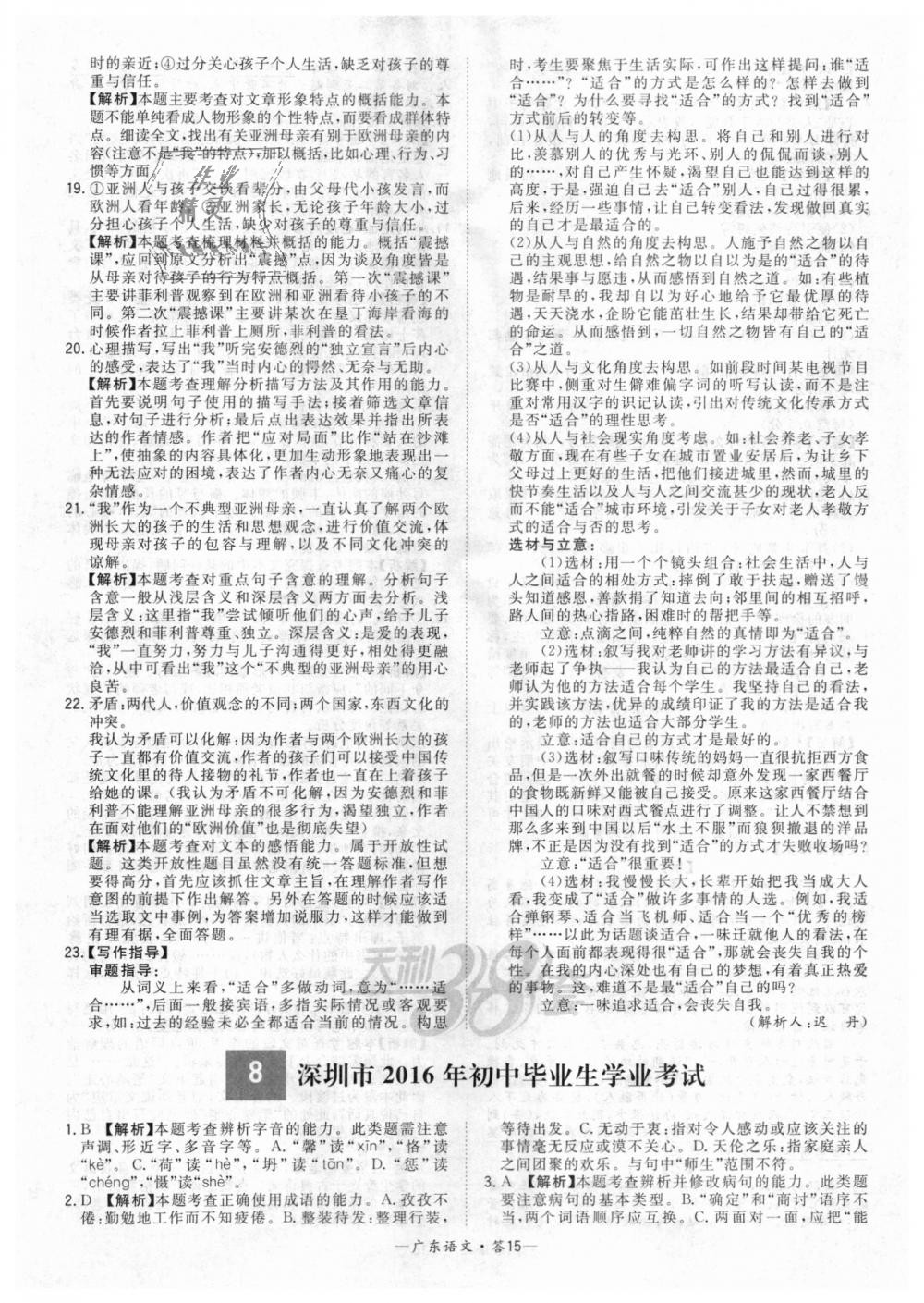 2018年天利38套中考試題精選九年級(jí)語(yǔ)文廣東省專(zhuān)版 第15頁(yè)