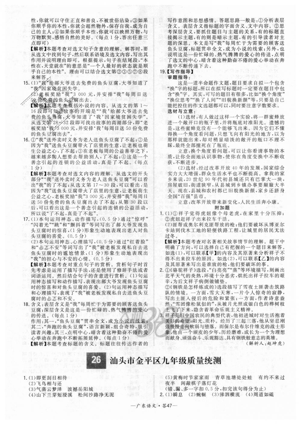 2018年天利38套中考試題精選九年級(jí)語(yǔ)文廣東省專(zhuān)版 第47頁(yè)