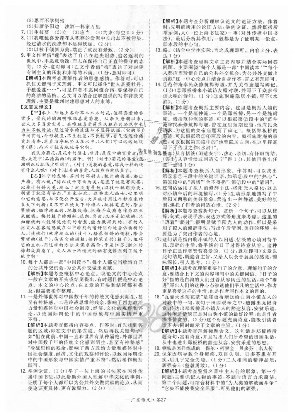 2018年天利38套中考試題精選九年級(jí)語(yǔ)文廣東省專版 第27頁(yè)