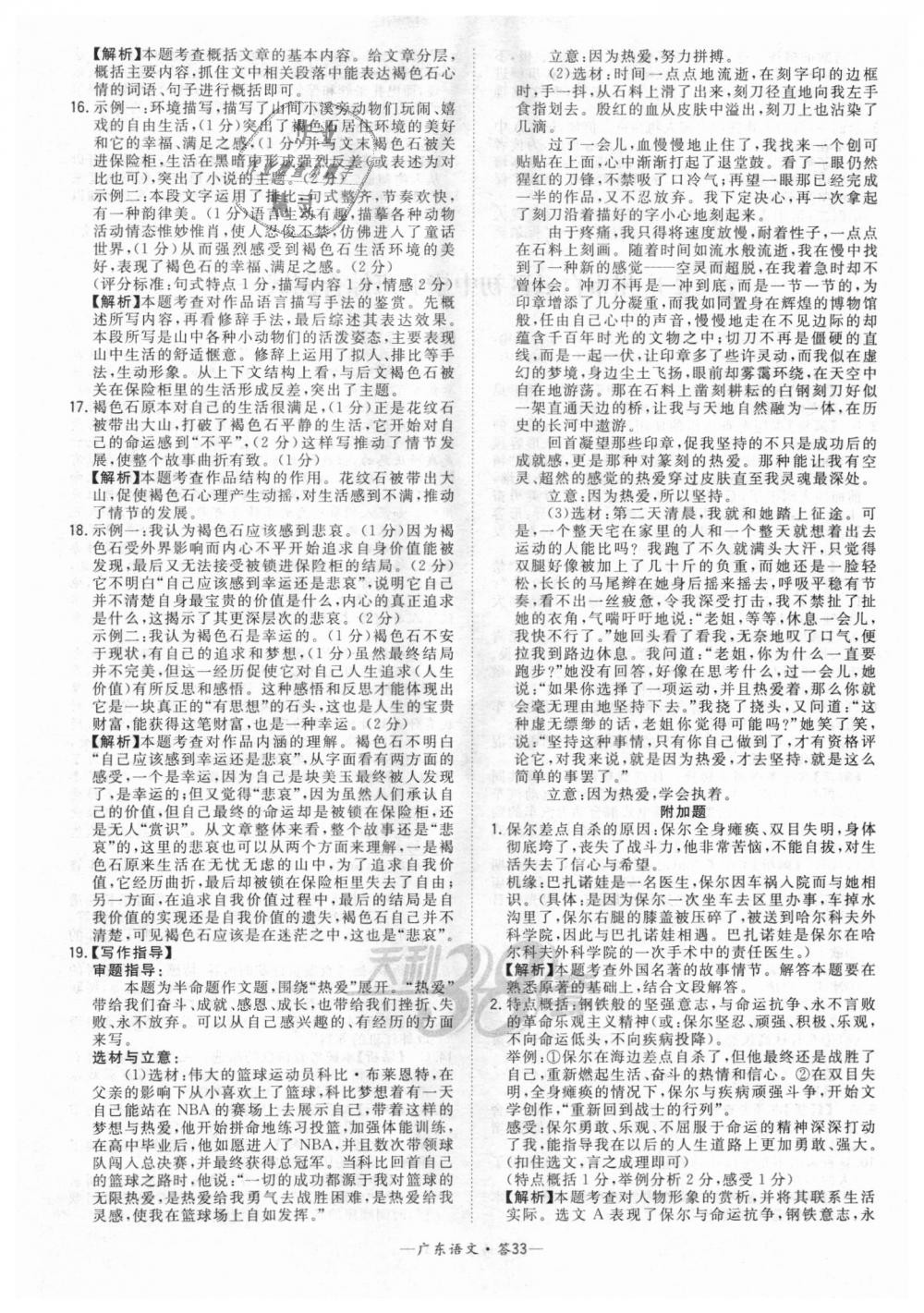 2018年天利38套中考试题精选九年级语文广东省专版 第33页