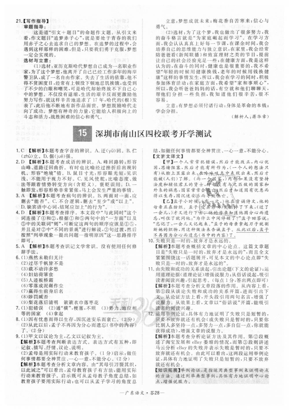 2018年天利38套中考试题精选九年级语文广东省专版 第28页