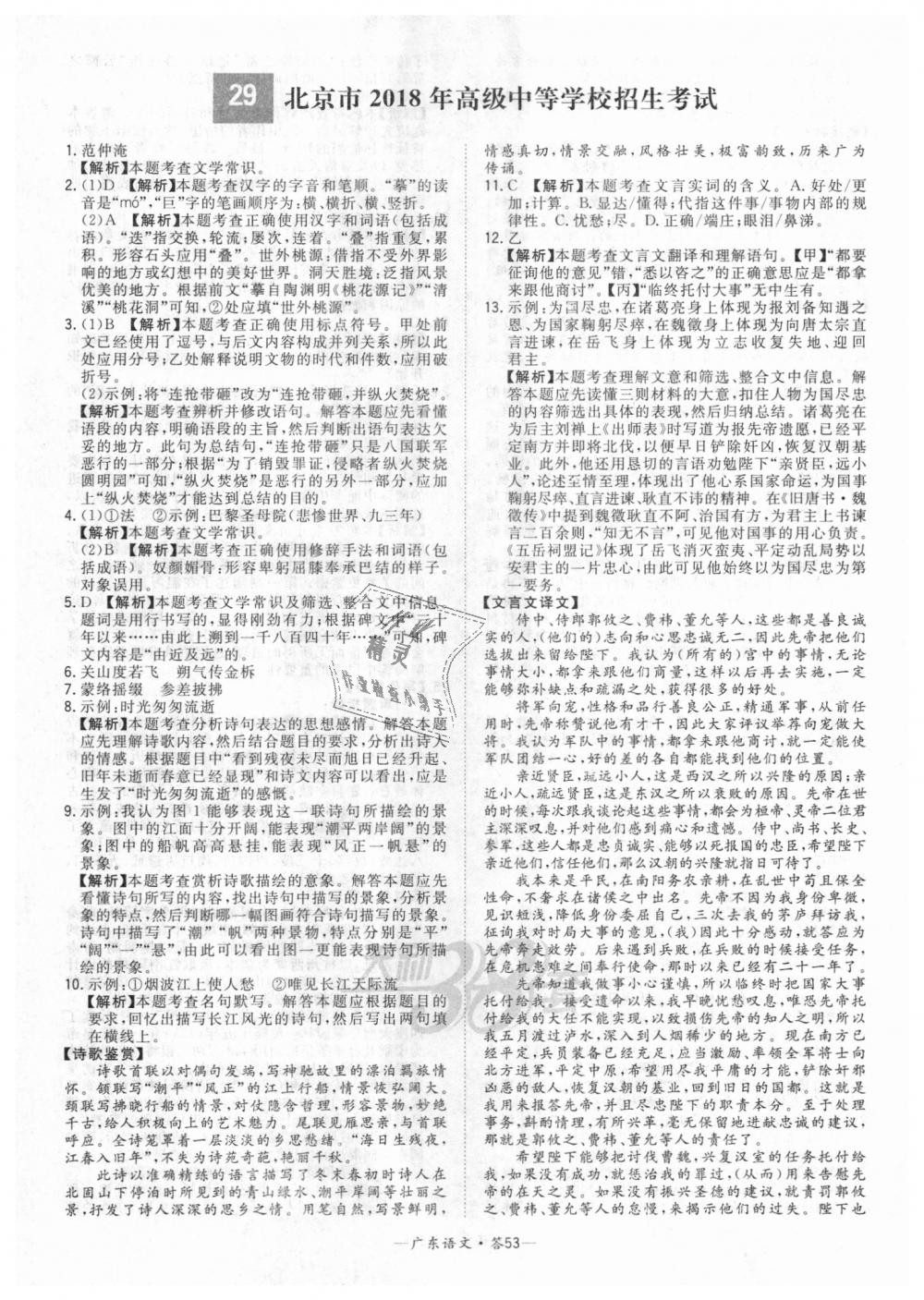 2018年天利38套中考試題精選九年級(jí)語(yǔ)文廣東省專(zhuān)版 第53頁(yè)