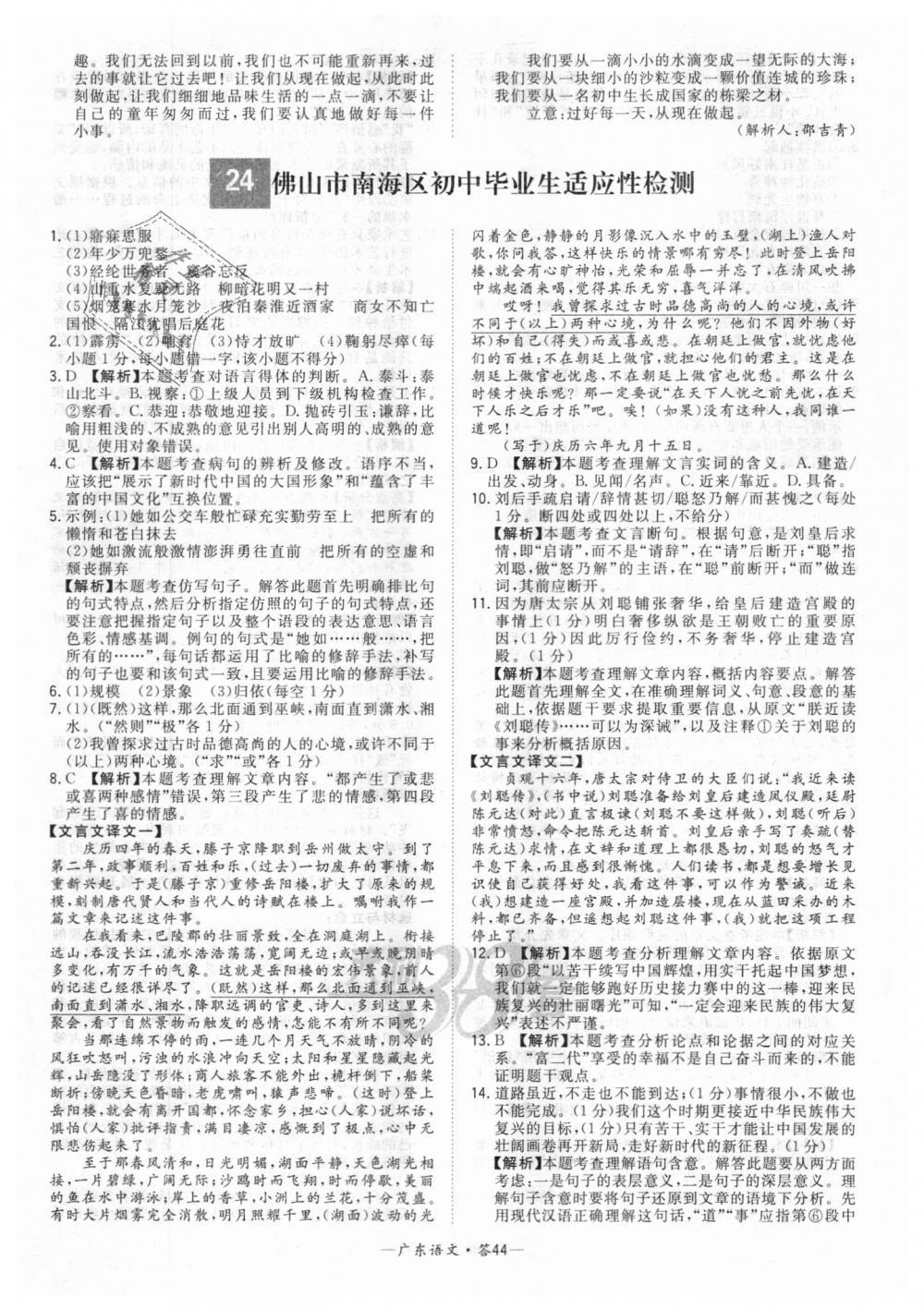 2018年天利38套中考试题精选九年级语文广东省专版 第44页