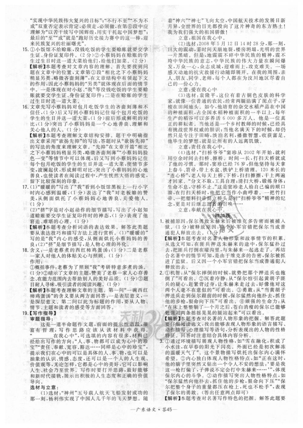 2018年天利38套中考试题精选九年级语文广东省专版 第45页