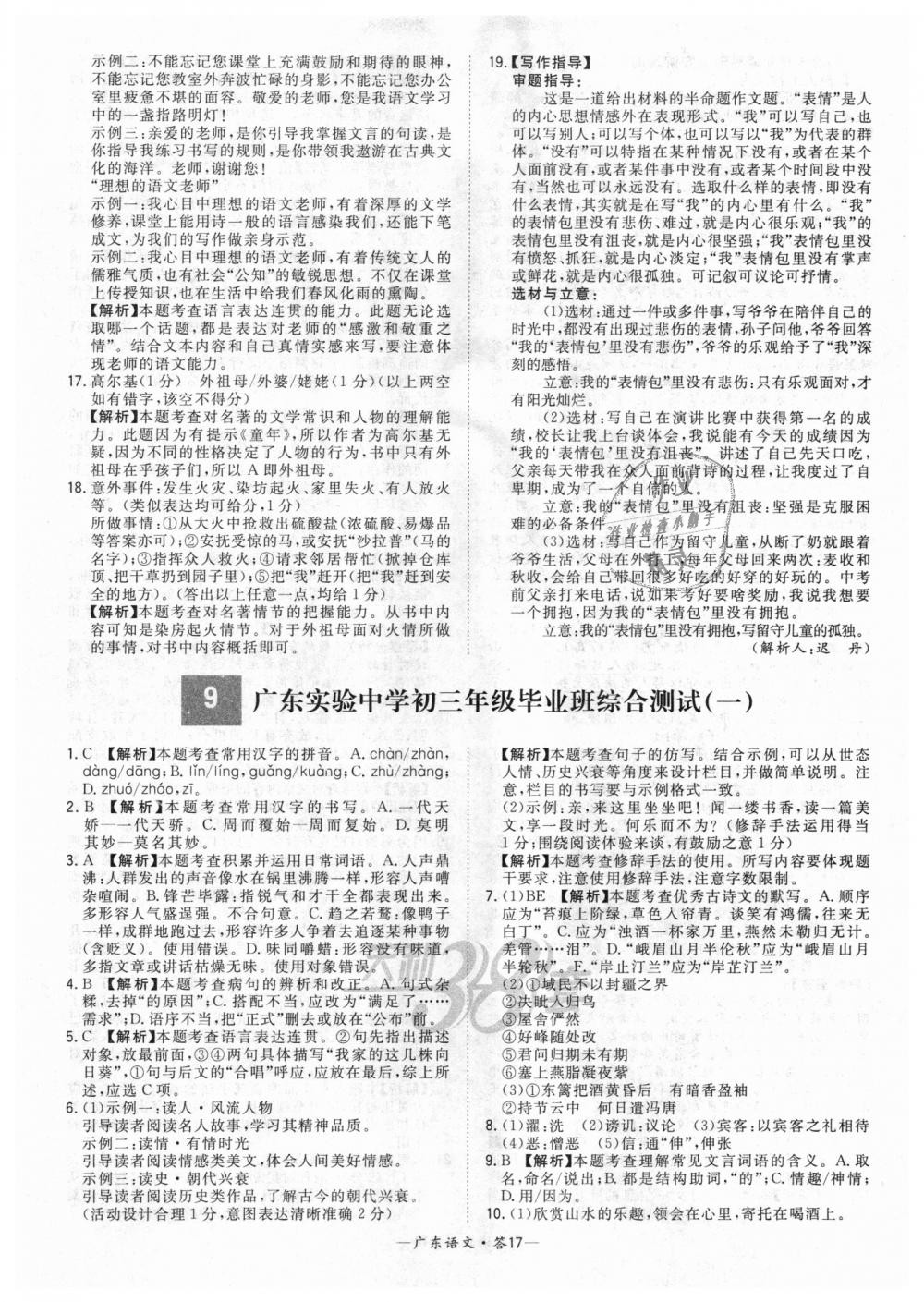 2018年天利38套中考试题精选九年级语文广东省专版 第17页