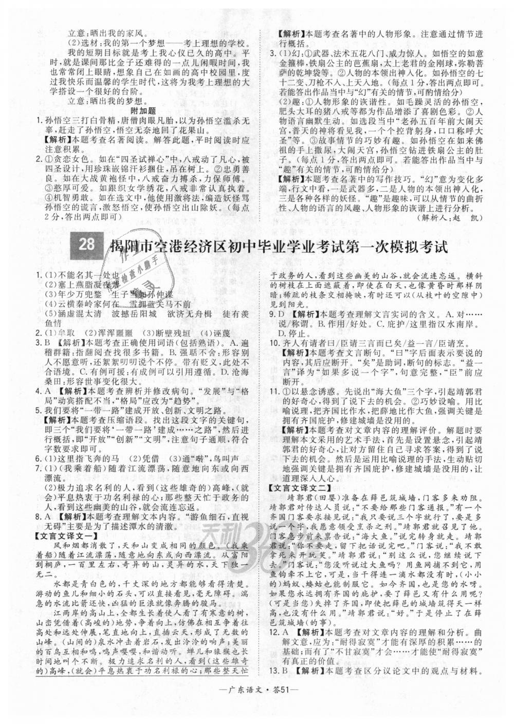 2018年天利38套中考試題精選九年級(jí)語(yǔ)文廣東省專版 第51頁(yè)