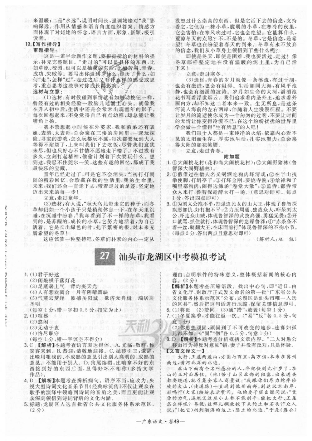 2018年天利38套中考试题精选九年级语文广东省专版 第49页