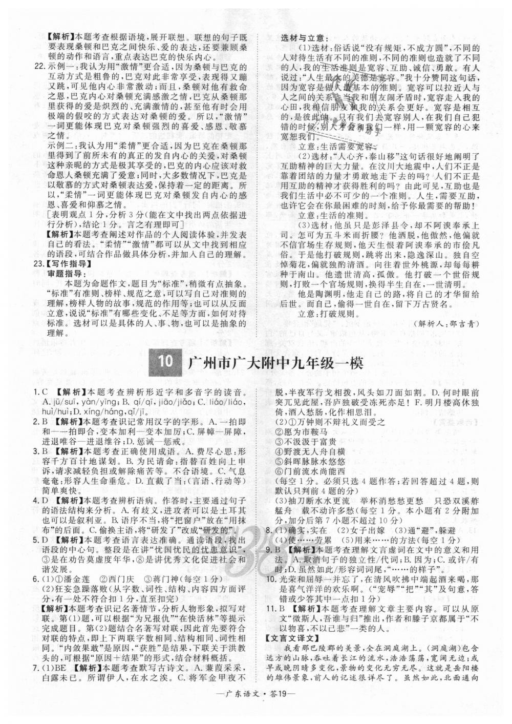 2018年天利38套中考试题精选九年级语文广东省专版 第19页