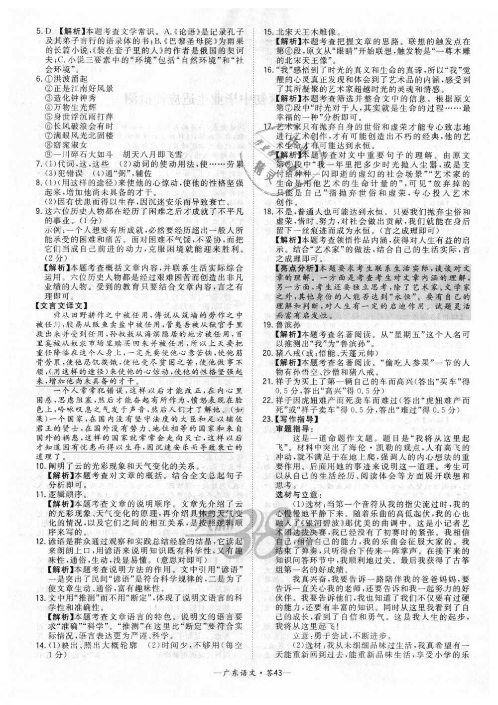 2018年天利38套中考試題精選九年級語文廣東省專版 第43頁