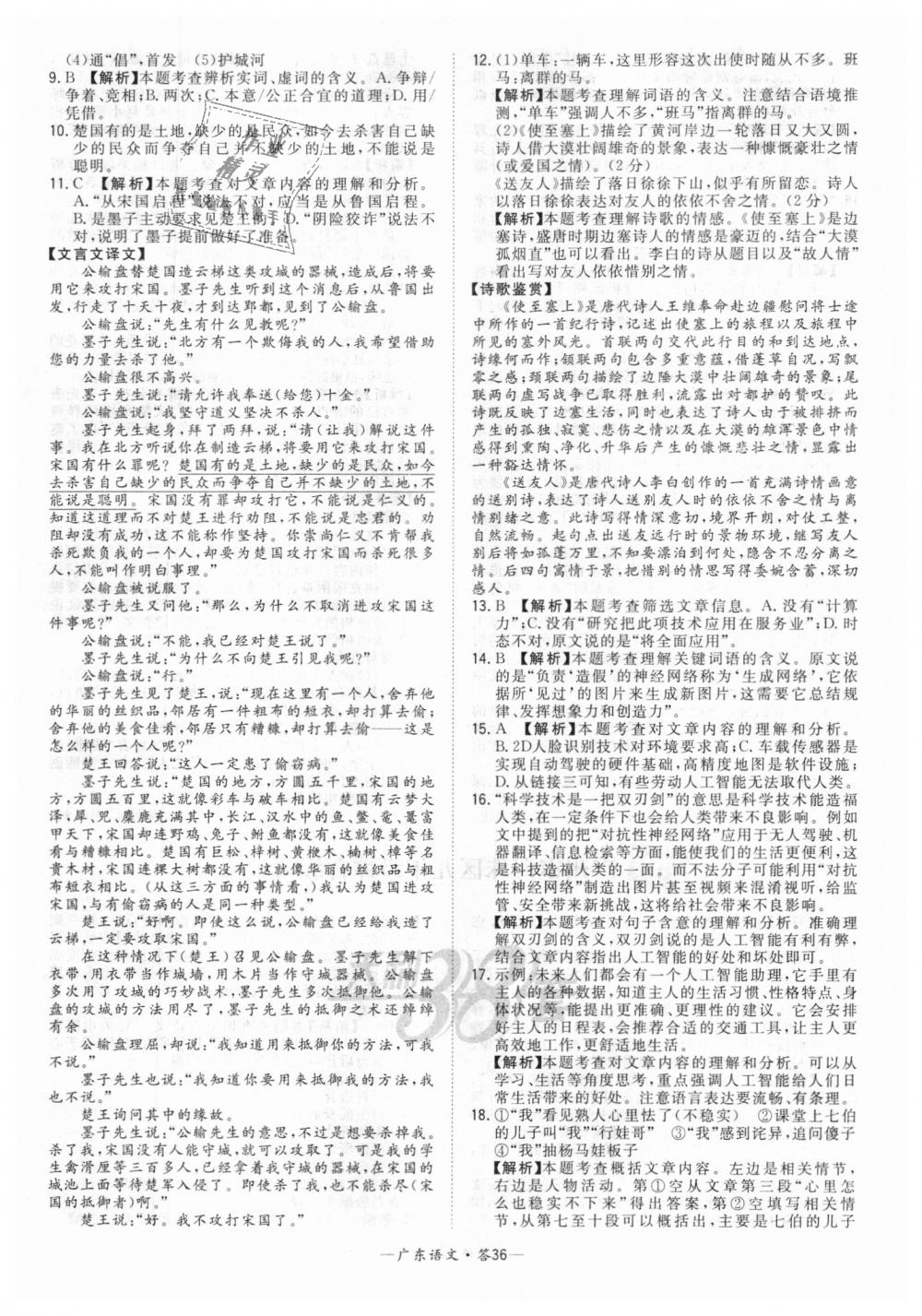 2018年天利38套中考試題精選九年級(jí)語文廣東省專版 第36頁