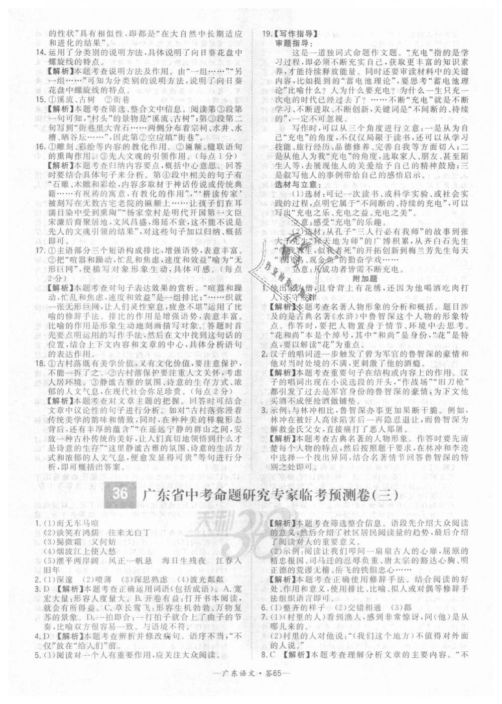 2018年天利38套中考試題精選九年級(jí)語(yǔ)文廣東省專版 第65頁(yè)