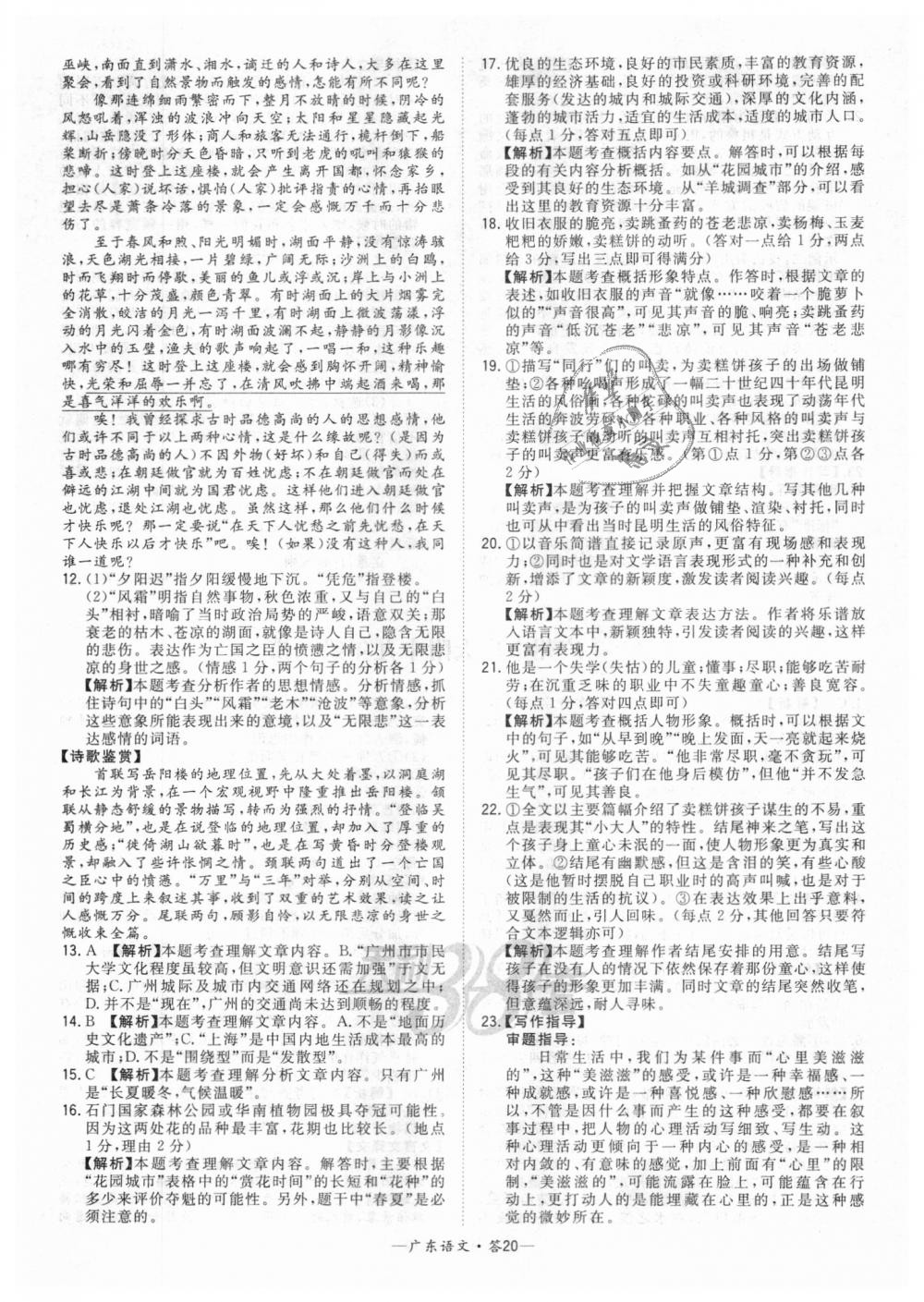 2018年天利38套中考試題精選九年級(jí)語(yǔ)文廣東省專版 第20頁(yè)