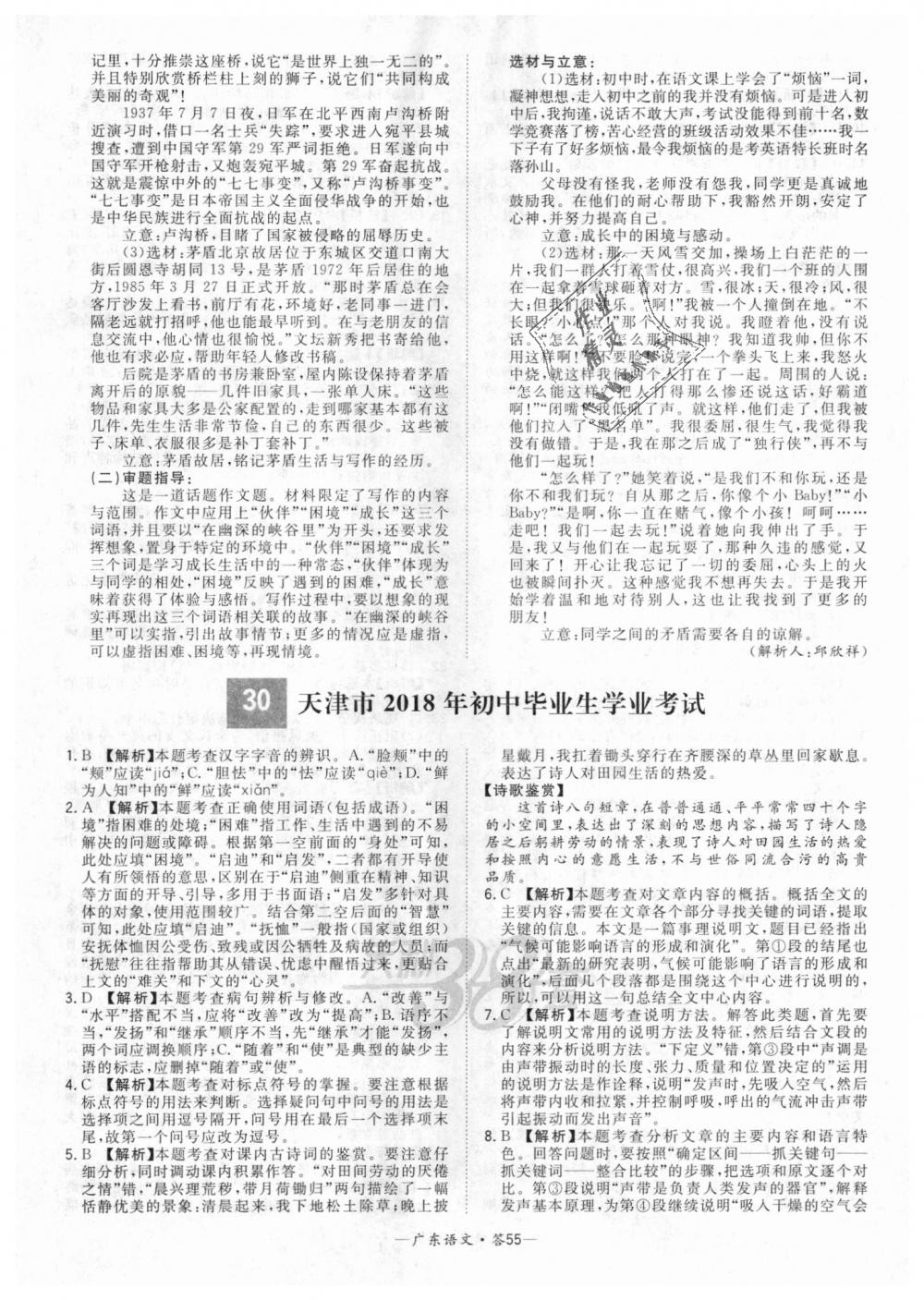 2018年天利38套中考試題精選九年級(jí)語(yǔ)文廣東省專(zhuān)版 第55頁(yè)