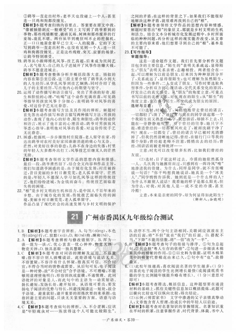 2018年天利38套中考試題精選九年級語文廣東省專版 第39頁