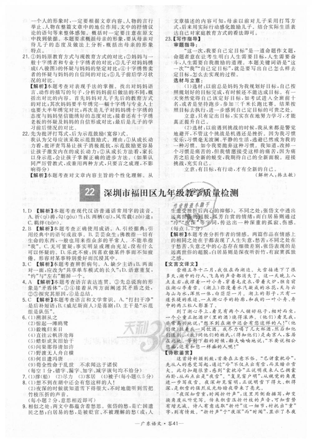 2018年天利38套中考試題精選九年級(jí)語文廣東省專版 第41頁