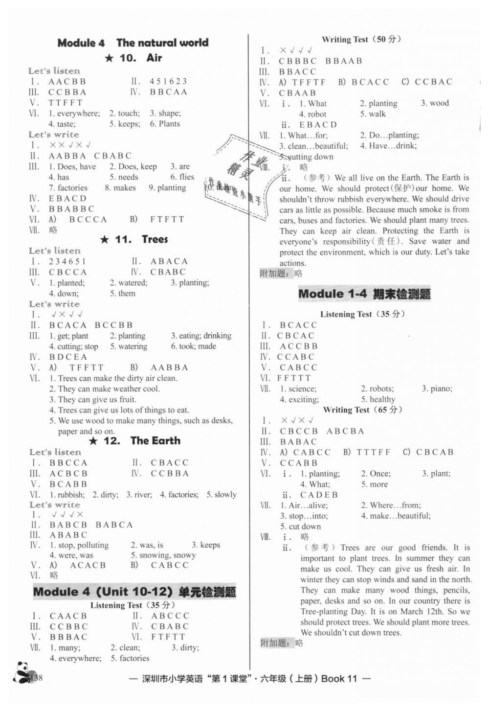 2018年深圳市小學(xué)第1課堂六年級英語上冊滬教版 第4頁